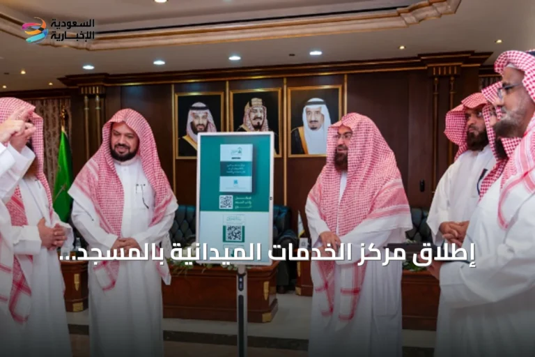 إطلاق مركز الخدمات الميدانية بالمسجد النبوي لتحسين تجربة الزوار