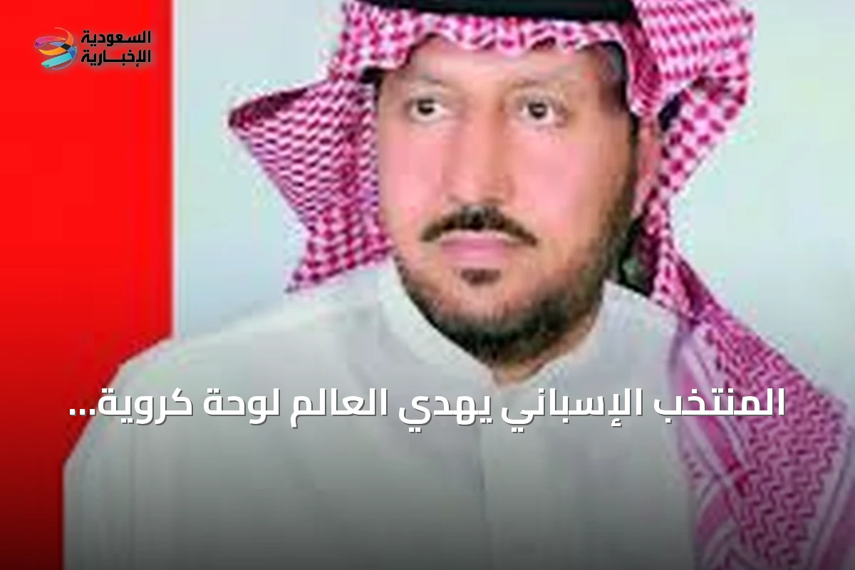 المنتخب الإسباني يهدي العالم لوحة كروية ويتوّج بلقب كأس العالم