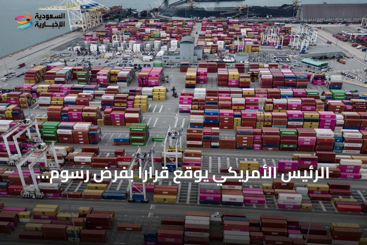 الرئيس الأمريكي يوقع قراراً بفرض رسوم جمركية بنسبة 50% على منتجات كندية مختارة