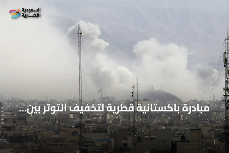 مبادرة باكستانية قطرية لتخفيف التوتر بين واشنطن وطهران