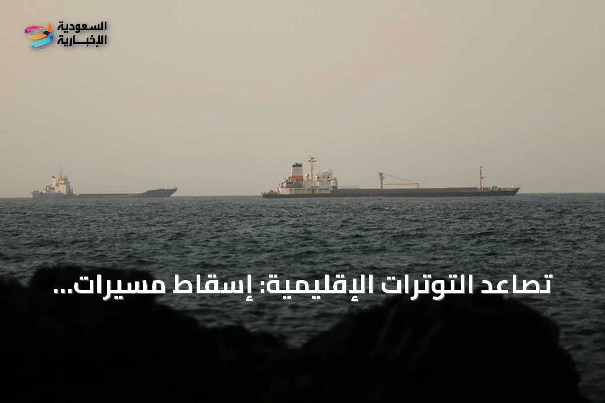 تصاعد التوترات الإقليمية: إسقاط مسيرات وصواريخ فوق الأردن والبحرين وهجمات على سفن في هرمز