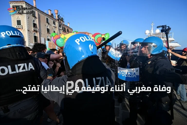 وفاة مغربي أثناء توقيفه في إيطاليا تفتح تحقيقاً وتثير احتجاجات