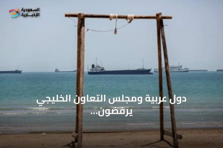 دول عربية ومجلس التعاون الخليجي يرفضون تهديدات الحوثيين للسعودية والملاحة في البحر الأحمر