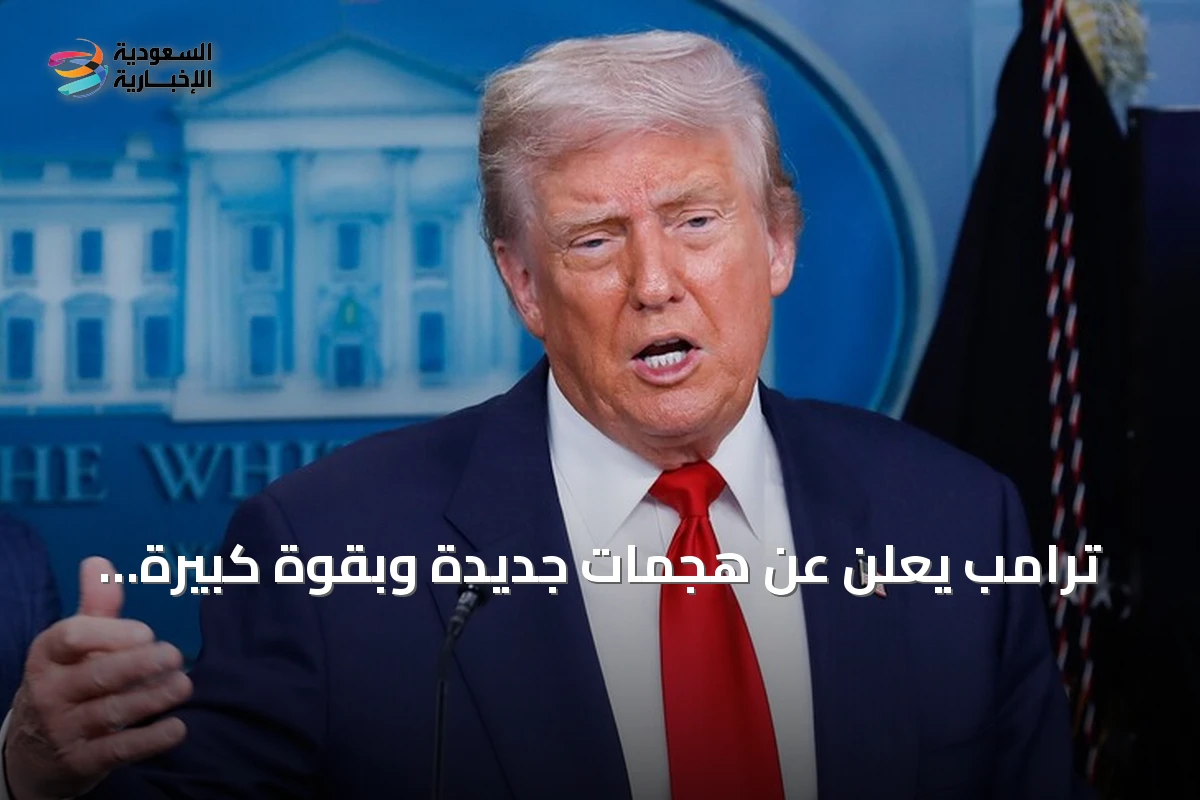 ترامب يعلن عن هجمات جديدة وبقوة كبيرة تستهدف جبل الفأس في إيران