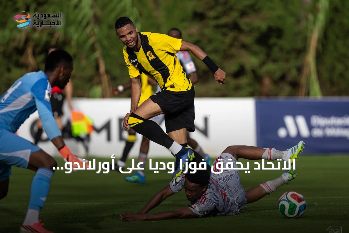 الاتحاد يحقق فوزًا وديًا على أورلاندو بايرتس بثلاثية في معسكر ماربيا