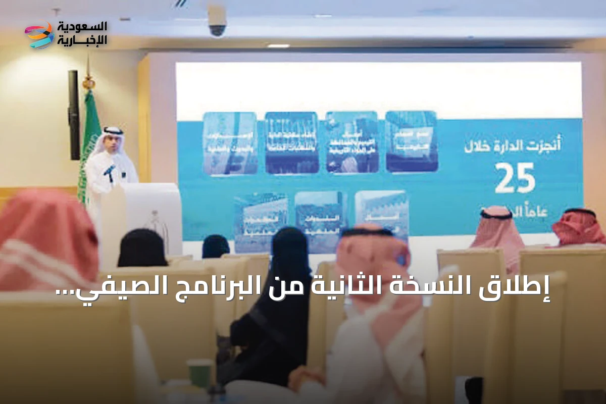إطلاق النسخة الثانية من البرنامج الصيفي لدارة الملك عبدالعزيز لتعزيز ارتباط الشباب بالتاريخ الوطني