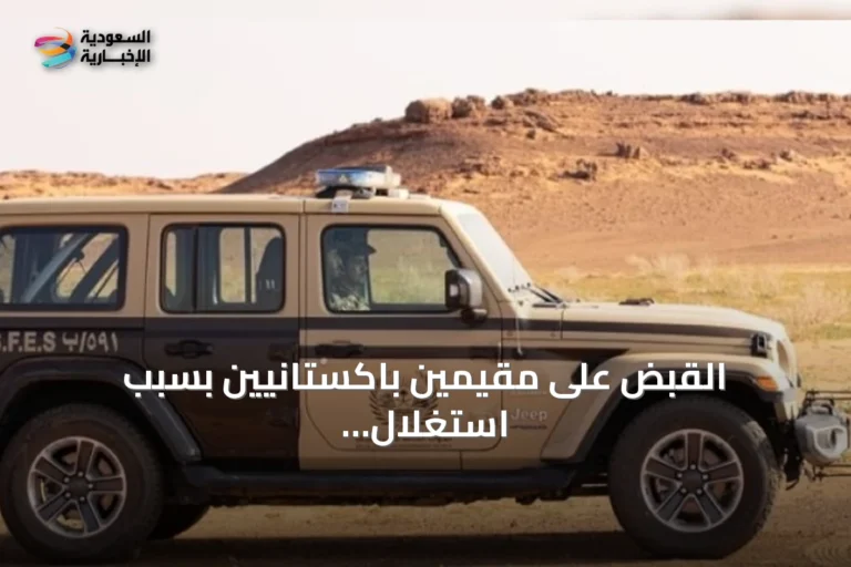 القبض على مقيمين باكستانيين بسبب استغلال الرواسب في المدينة المنورة