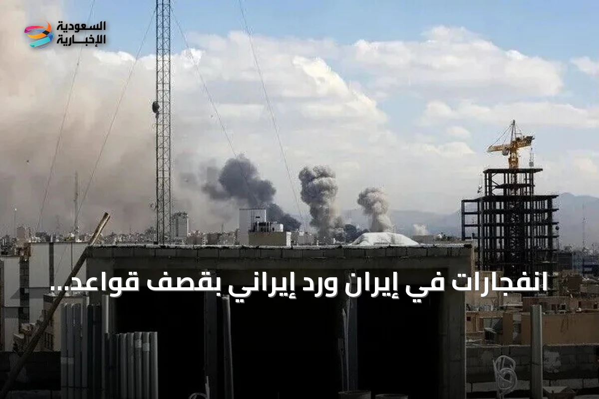 انفجارات في إيران ورد إيراني بقصف قواعد أميركية في الكويت