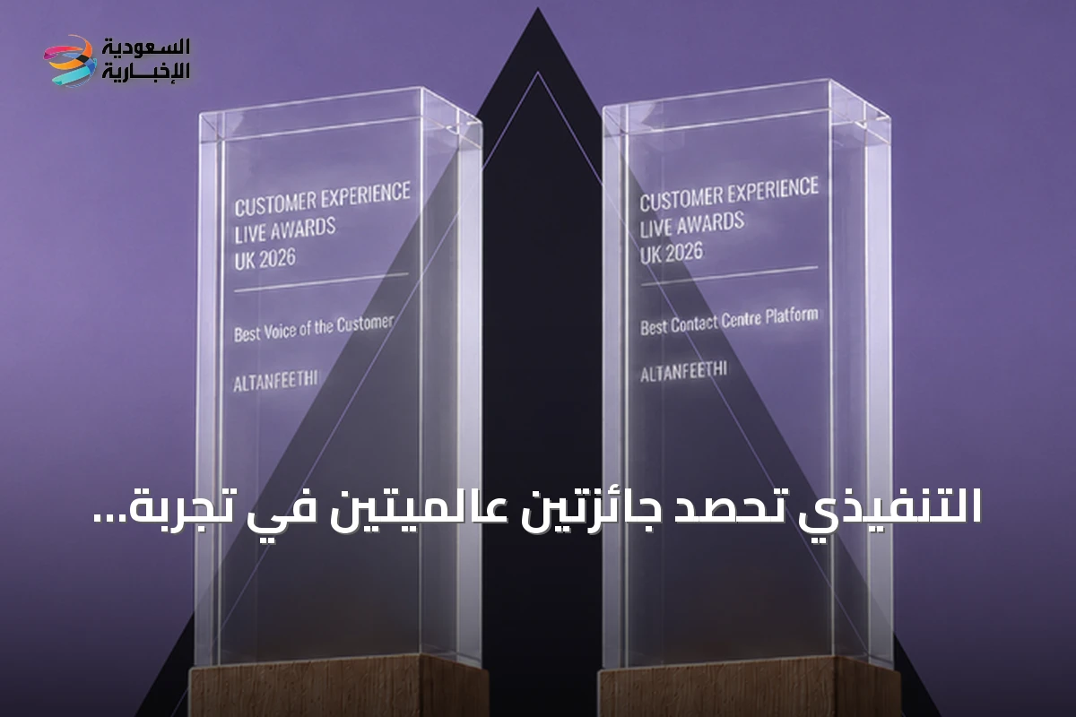 التنفيذي تحصد جائزتين عالميتين في تجربة الضيوف ضمن جوائز Customer Experience Live Awards 2026
