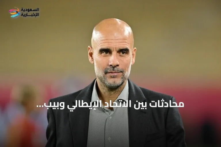 محادثات بين الاتحاد الإيطالي وبيب غوارديولا لتدريب المنتخب الإيطالي