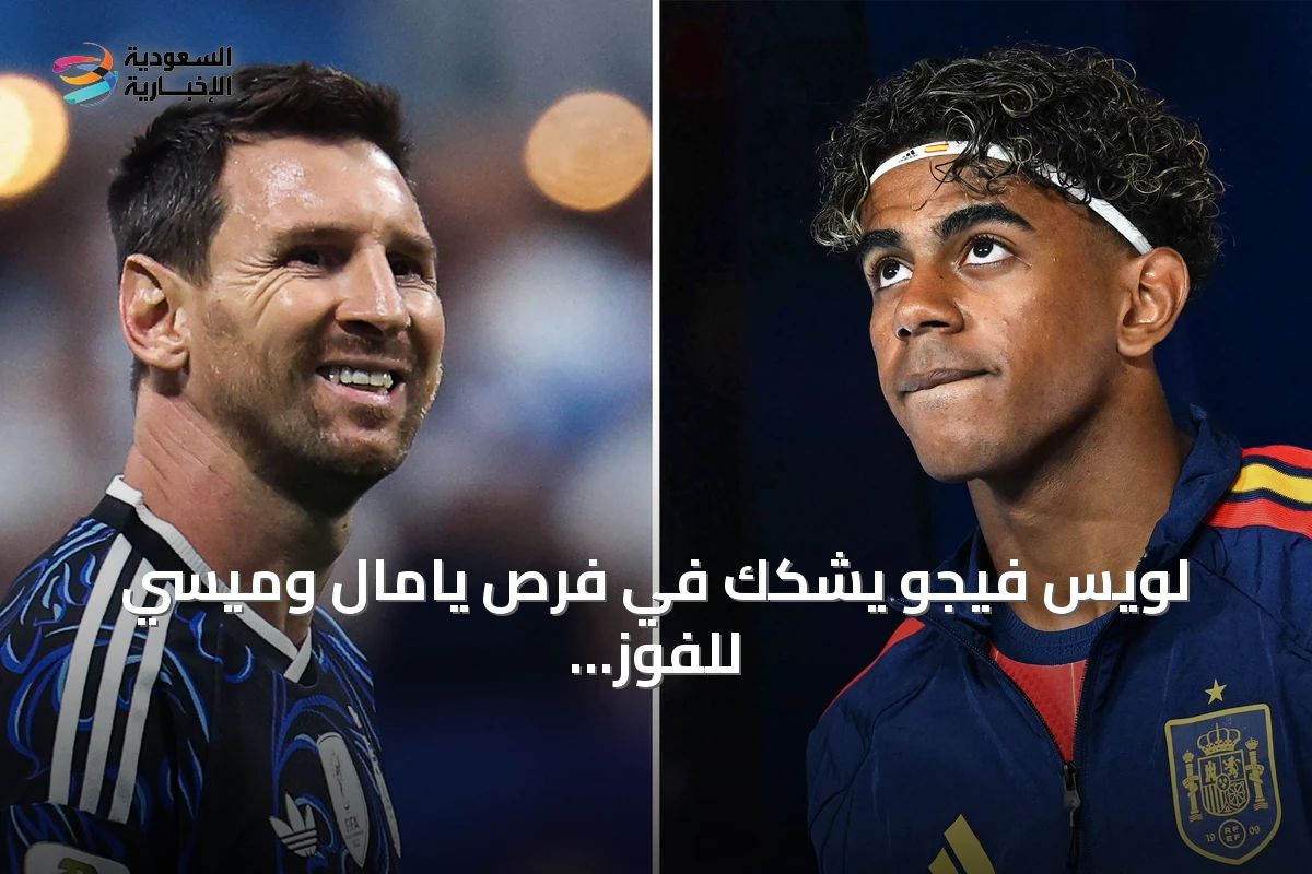 لويس فيجو يشكك في فرص يامال وميسي للفوز بالكرة الذهبية