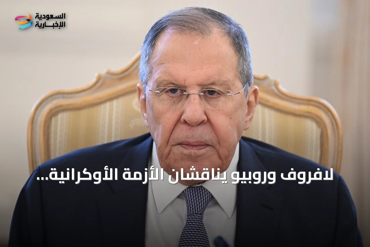 لافروف وروبيو يناقشان الأزمة الأوكرانية وقضايا إقليمية على هامش اجتماعات آسيان