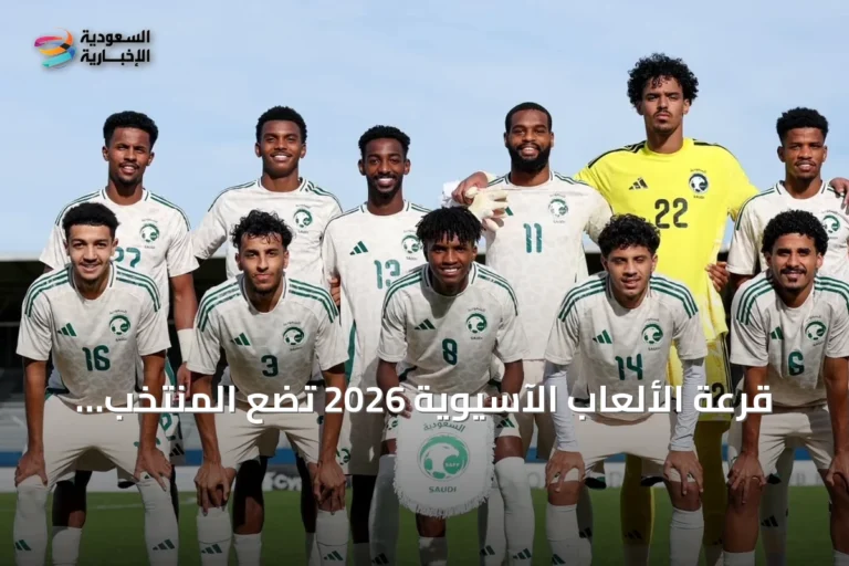 قرعة الألعاب الآسيوية 2026 تضع المنتخب السعودي تحت 21 سنة في مجموعة صعبة مع كوريا الجنوبية وقطر
