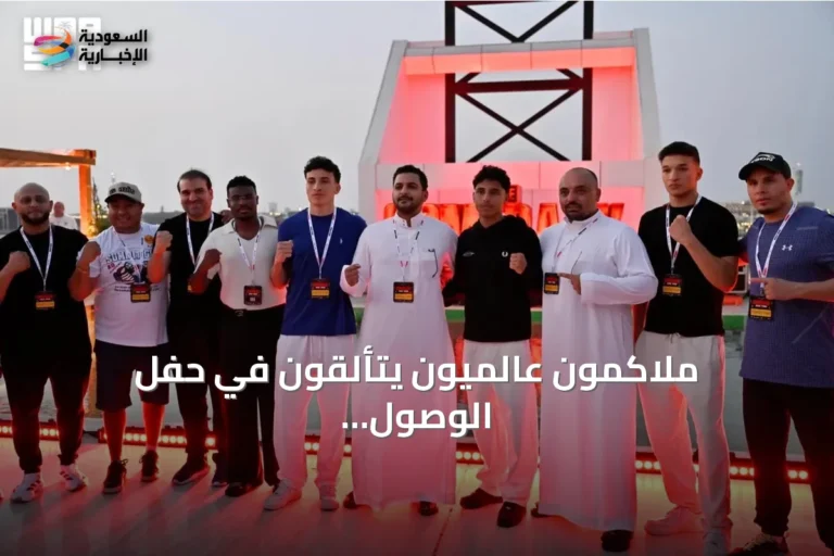 ملاكمون عالميون يتألقون في حفل الوصول الكبير بجدة ضمن أسبوع نزال الملاكمة