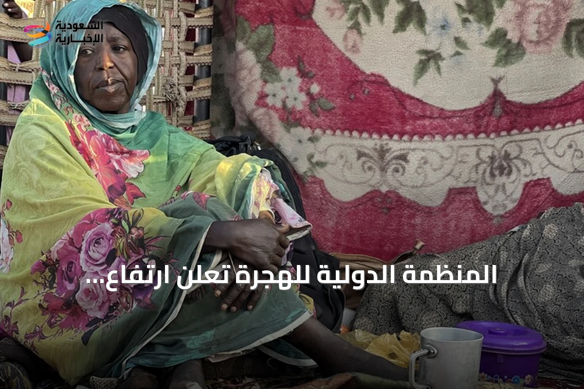 المنظمة الدولية للهجرة تعلن ارتفاع العائدين إلى السودان إلى 4.65 مليون مع تراجع النازحين
