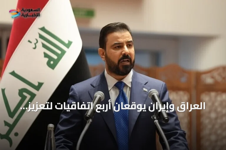 العراق وإيران يوقعان أربع اتفاقيات لتعزيز التعاون في النقل والسكك والإدارة والموارد البشرية