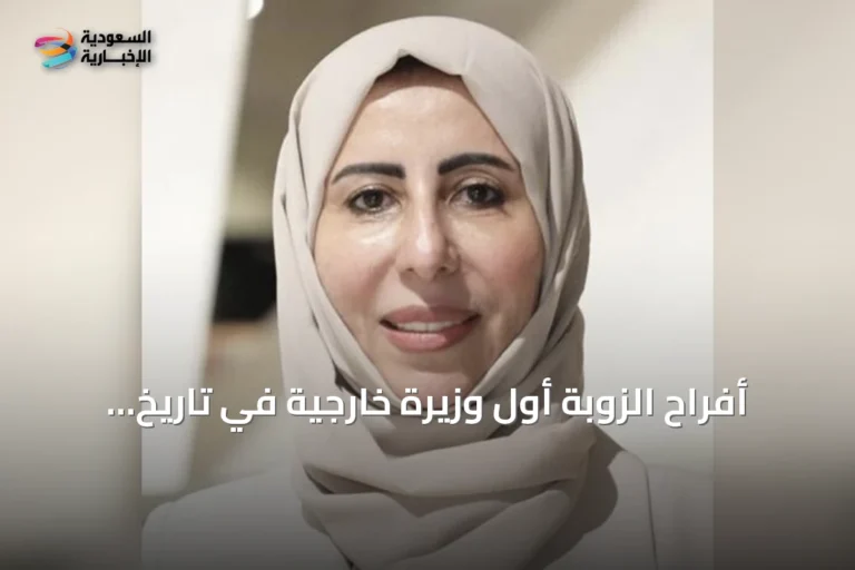 أفراح الزوبة أول وزيرة خارجية في تاريخ اليمن