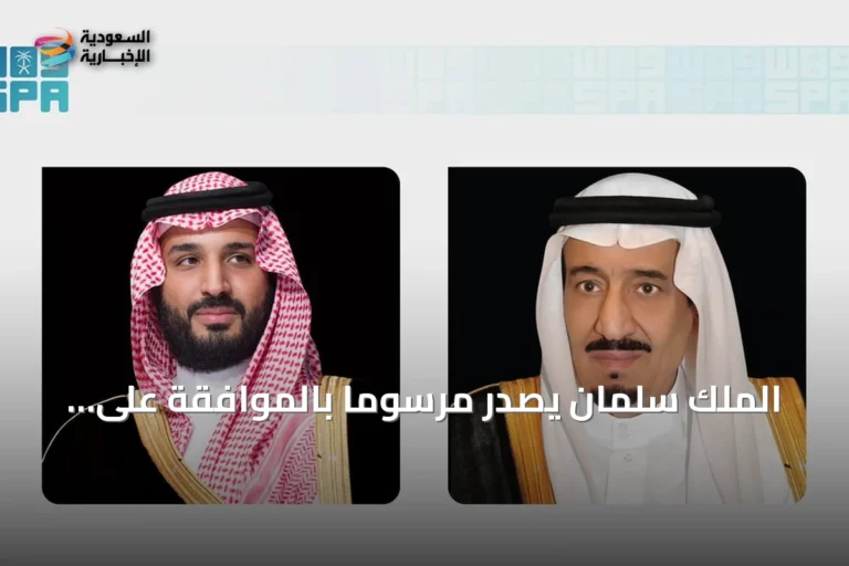 الملك سلمان يصدر مرسوماً بالموافقة على نظام التعليم العام لتعزيز جودة التعلم
