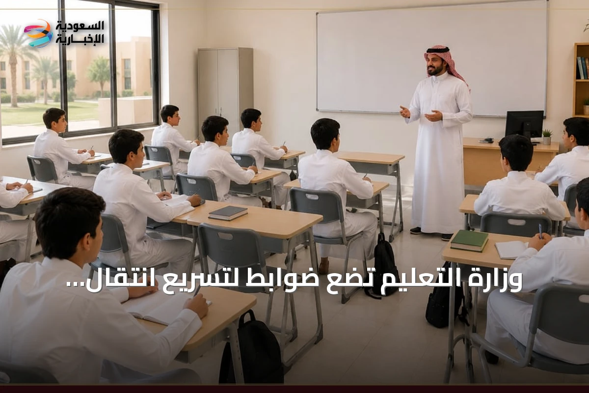 وزارة التعليم تضع ضوابط لتسريع انتقال المتفوقين إلى مراحل أعلى