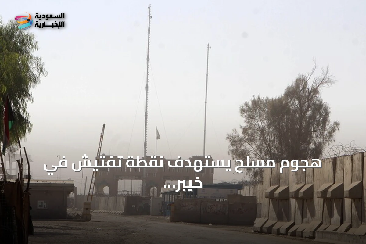 هجوم مسلح يستهدف نقطة تفتيش في خيبر بختونخوا يسفر عن مقتل 30 شخصاً