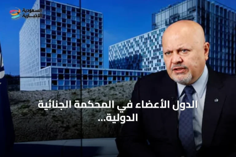 الدول الأعضاء في المحكمة الجنائية الدولية تصوت لعزل كريم خان من منصبه