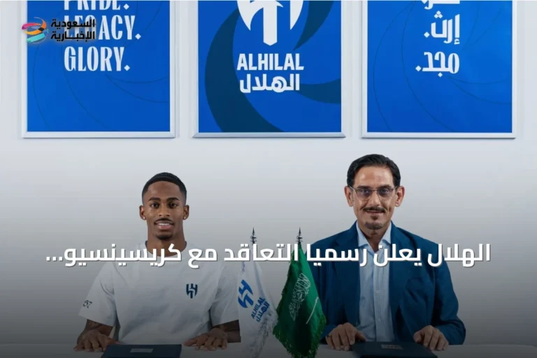 الهلال يعلن رسمياً التعاقد مع كريسينسيو سامرفيل لأربعة مواسم