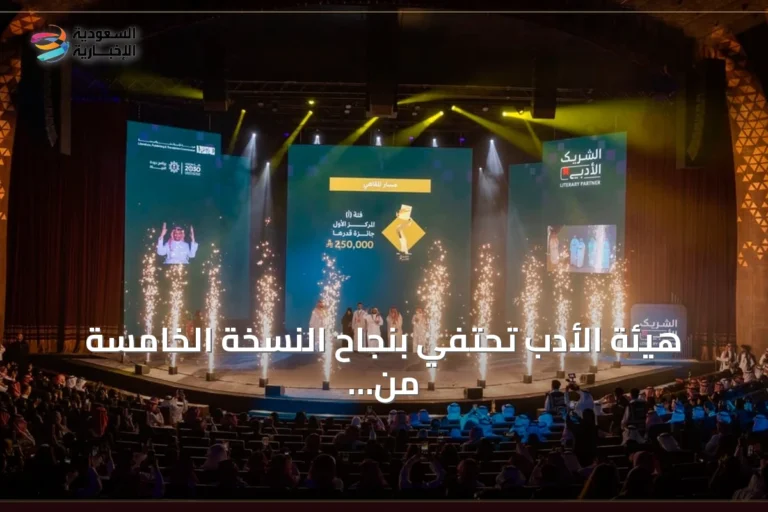 هيئة الأدب تحتفي بنجاح النسخة الخامسة من مبادرة الشريك الأدبي بمليون مستفيد في الرياض