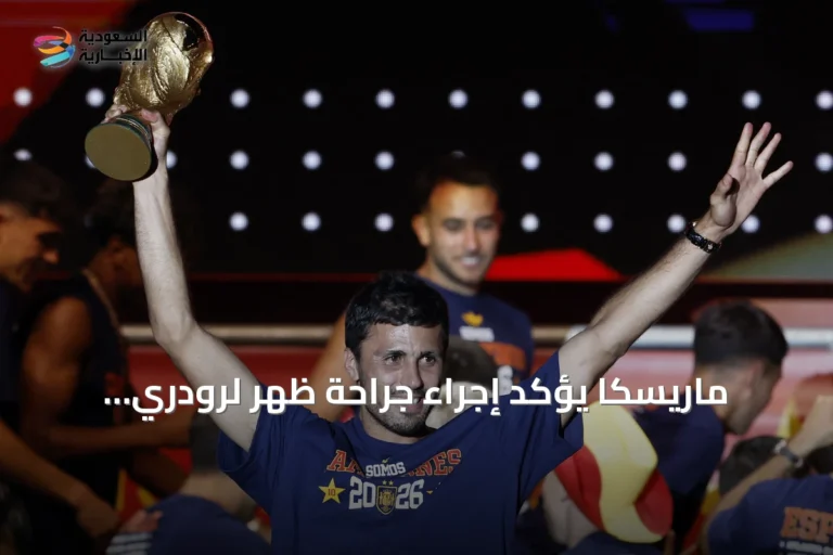 ماريسكا يؤكد إجراء جراحة ظهر لرودري ويتناول شائعات انتقاله وخلافته لغوارديولا