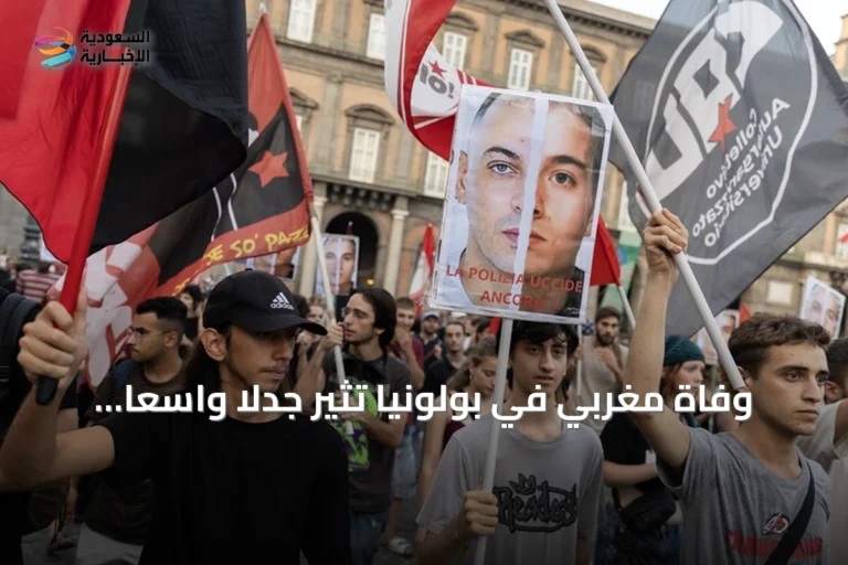 وفاة مغربي في بولونيا تثير جدلاً واسعاً حول معاملة المهاجرين في إيطاليا