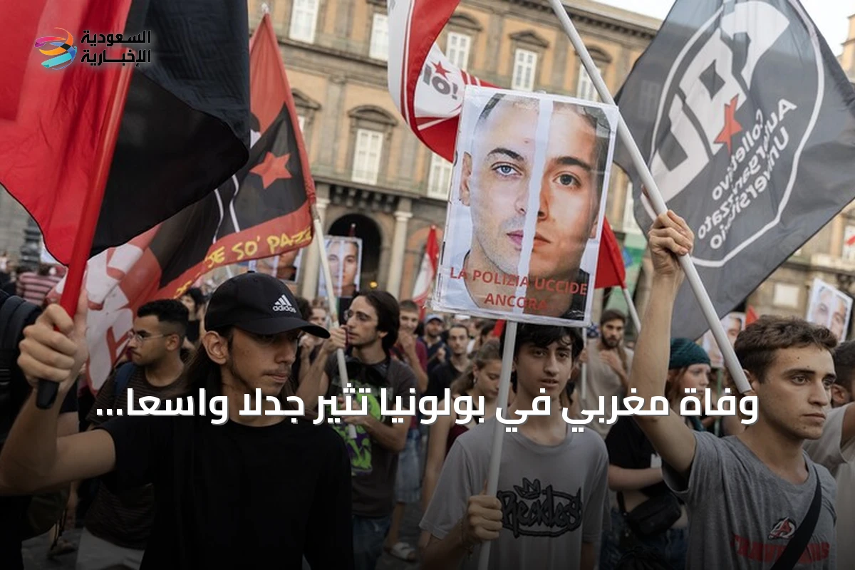 وفاة مغربي في بولونيا تثير جدلاً واسعاً حول معاملة المهاجرين في إيطاليا