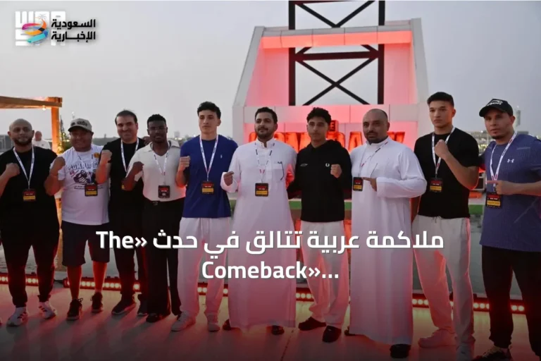 ملاكمة عربية تتالق في حدث «The Comeback» بجدة
