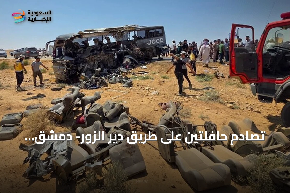 تصادم حافلتين على طريق دير الزور- دمشق يوقع 35 قتيلاً وثلاثين جريحاً