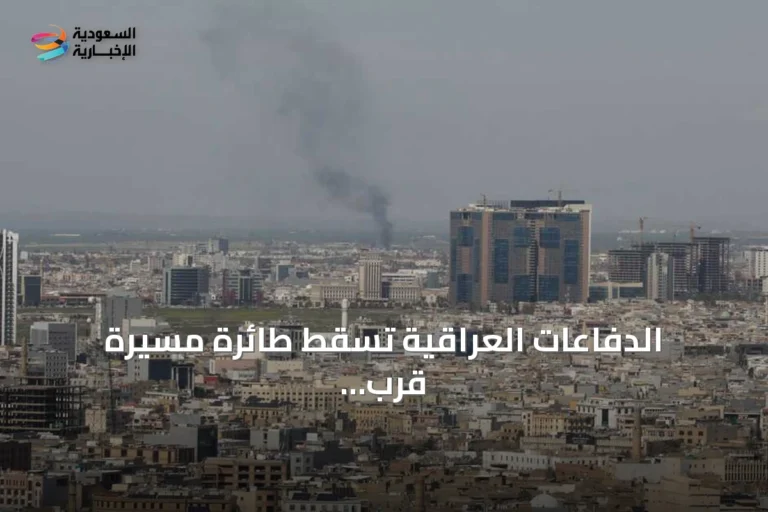 الدفاعات العراقية تسقط طائرة مسيرة قرب القنصلية الأميركية بأربيل