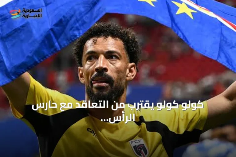 كولو كولو يقترب من التعاقد مع حارس الرأس الأخضر المخضرم فوزينيا