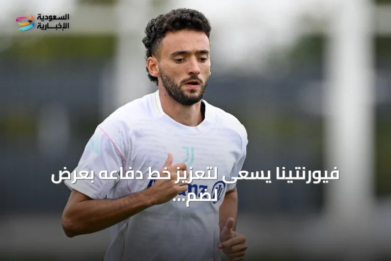 فيورنتينا يسعى لتعزيز خط دفاعه بعرض لضم João Mario من يوفنتوس