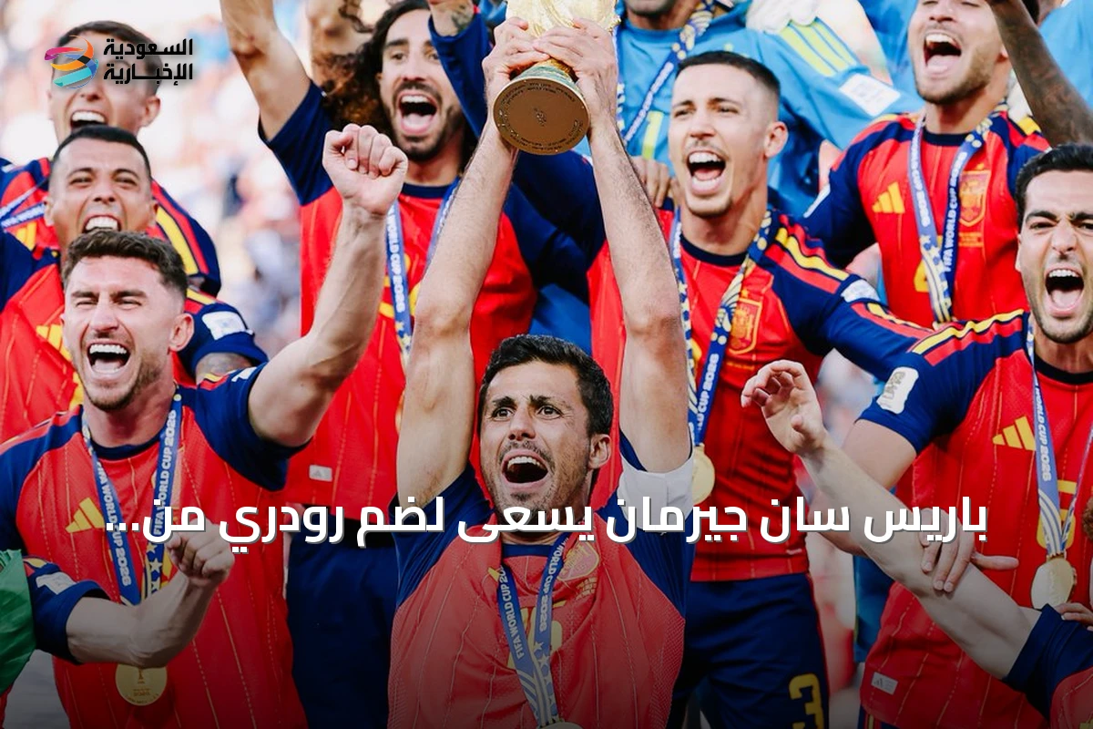 باريس سان جيرمان يسعى لضم رودري من مانشستر سيتي