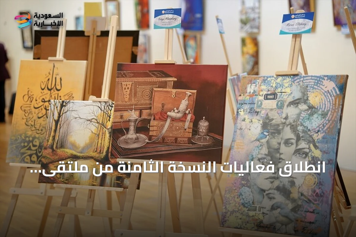انطلاق فعاليات النسخة الثامنة من ملتقى الفنانين الأتراك والعرب في إسطنبول