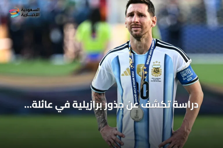دراسة تكشف عن جذور برازيلية في عائلة ليونيل ميسي