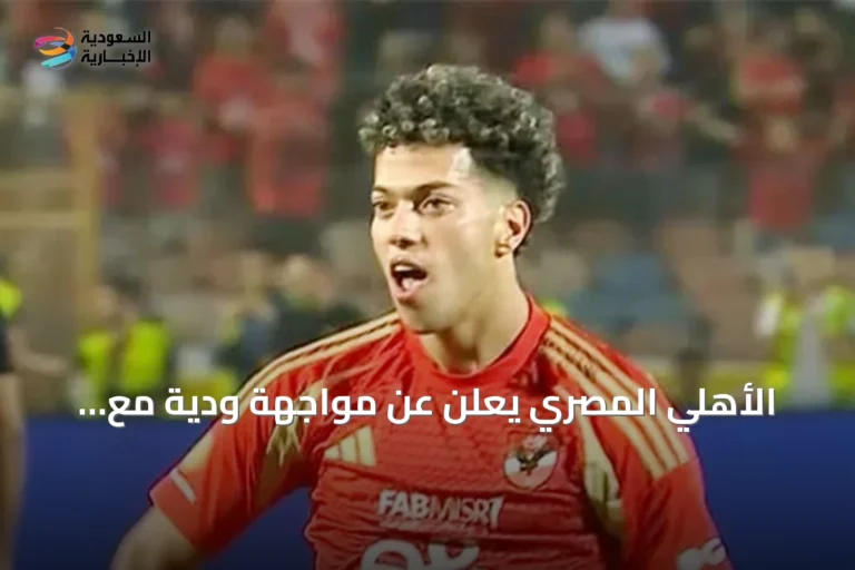 الأهلي المصري يعلن عن مواجهة ودية مع برشلونة في كأس خوان غامبر