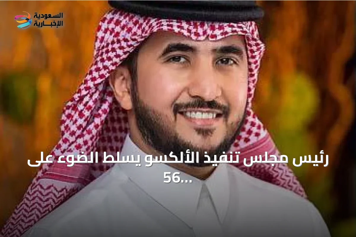 رئيس مجلس تنفيذ الألكسو يسلط الضوء على 56 عاماً من الإنجازات ويعلن مبادرات دعم عربية