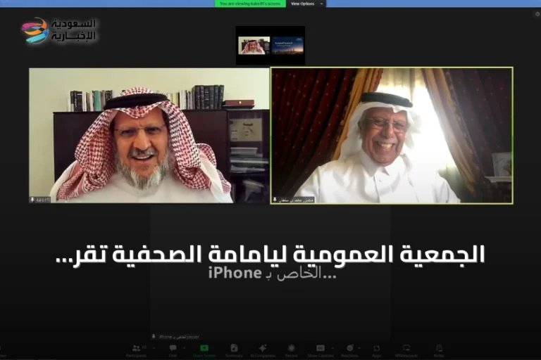 الجمعية العمومية ليامامة الصحفية تُقر القوائم المالية وتناقش برنامج التحول المؤسسي