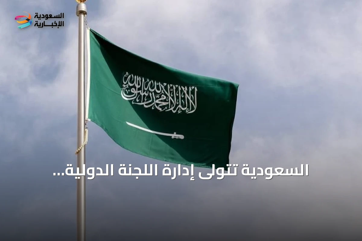 السعودية تتولى إدارة اللجنة الدولية لمواصفات ضمادات الجروح
