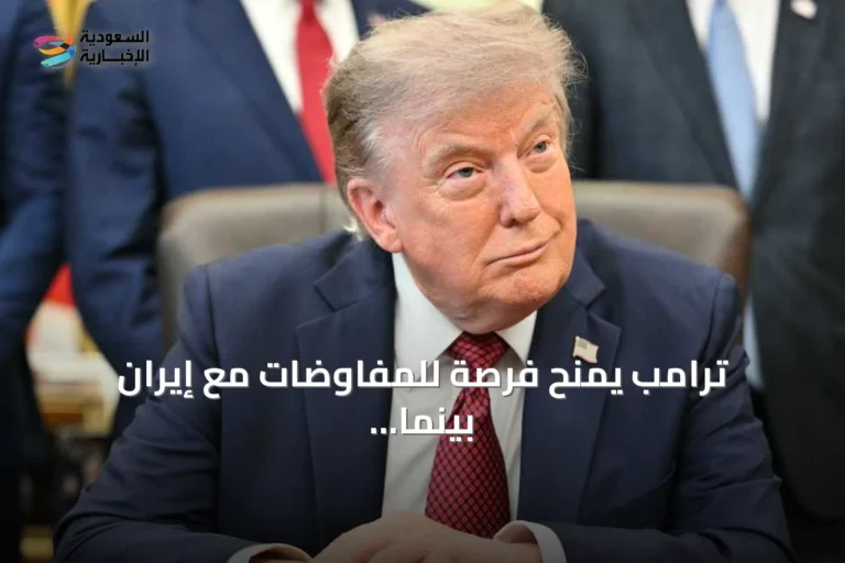ترامب يمنح فرصة للمفاوضات مع إيران بينما تحذر طهران من استمرار الهجمات