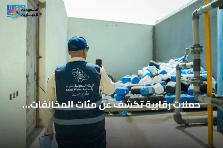 حملات رقابية تكشف عن مئات المخالفات وإغلاق ثلاث محطات لتعبئة المياه بالرياض