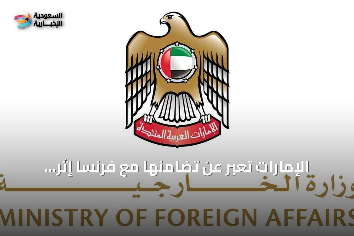 الإمارات تعبر عن تضامنها مع فرنسا إثر حرائق غابات جنوب غرب البلاد