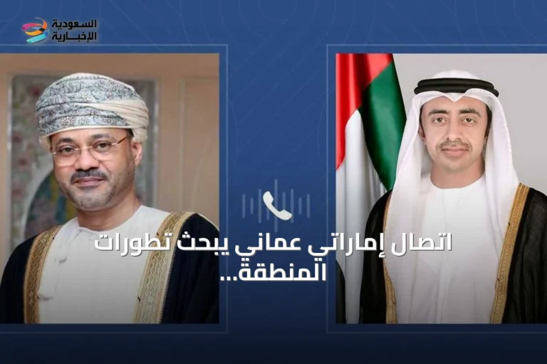 اتصال إماراتي عُماني يبحث تطورات المنطقة وتعزيز التعاون
