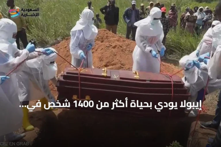 إيبولا يودي بحياة أكثر من 1400 شخص في الكونغو الديمقراطية