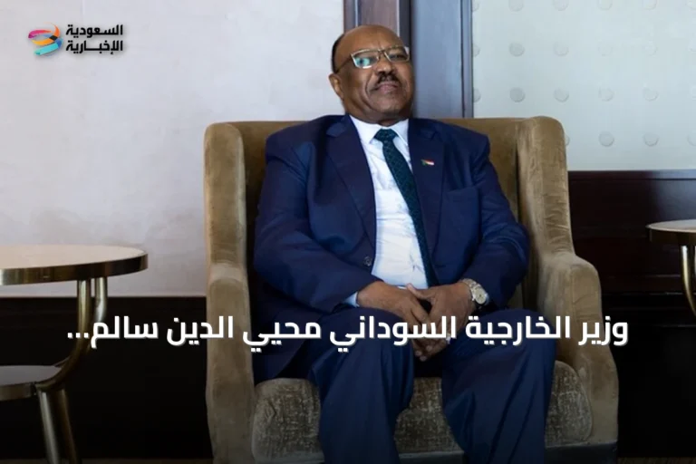 وزير الخارجية السوداني محيي الدين سالم يزور تركيا يومين بدءًا من الثلاثاء