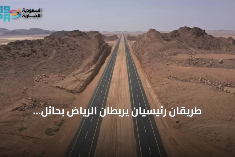 طريقان رئيسيان يربطان الرياض بحائل ويقللان وقت السفر إلى ست ساعات