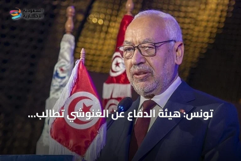 تونس: هيئة الدفاع عن الغنوشي تطالب بـ"الكشف الفوري" عن حالته الصحية بعد 11 يوماً من العزل